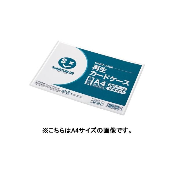 ジョインテックス 再生カードケース硬質A3*10枚 D061J-A3　1パック（直送品）