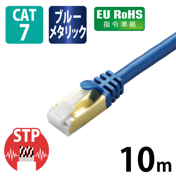 LANケーブル 10m cat7準拠 爪折れ防止 より線 メタリックブルー LD-TWST/BM100 エレコム 1個