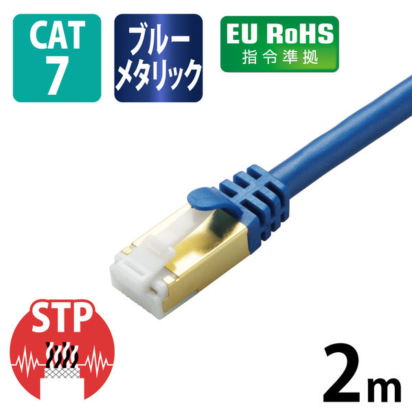 LANケーブル 2m cat7準拠 爪折れ防止 より線 メタリックブルー LD-TWST