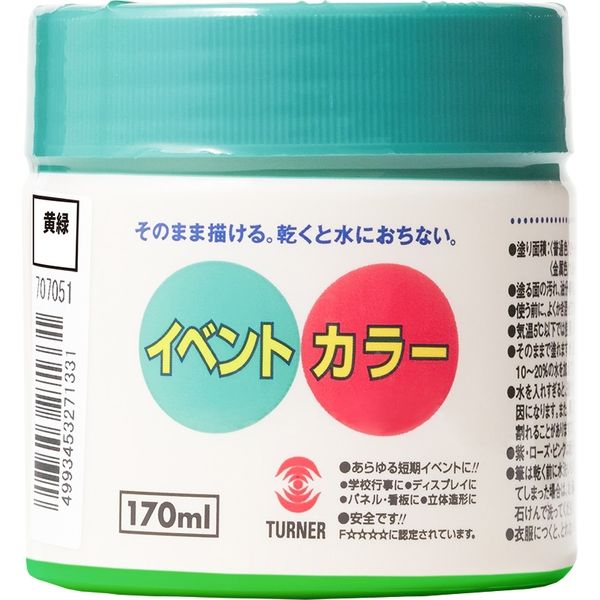 ターナー色彩 イベントカラー 黄緑 170ML 247672870000 1個（直送品）