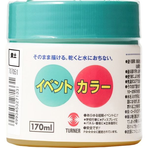 ターナー色彩 イベントカラー 黄土 170ML 247672910000 1個（直送品）