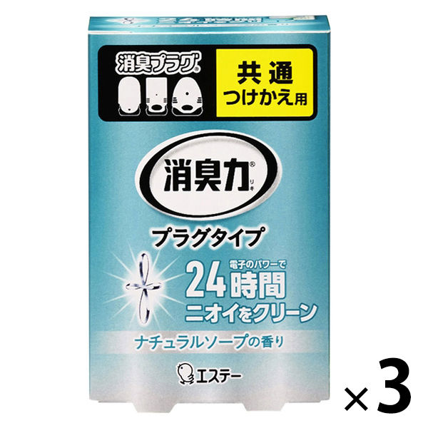 消臭力プラグタイプ かえ ナチュラルソープ 3個