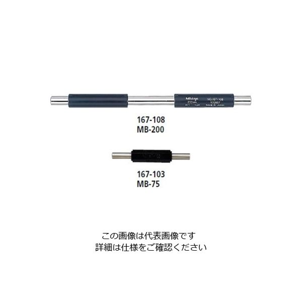 ミツトヨ（Mitutoyo） マイクロメータ基準棒 MB-1900 167-400 1個（直送品）