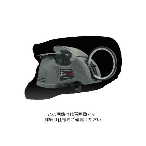 ヤエス軽工業（YAESU KEIKOGYO） テープディスペンサー ZCUT-870 1台（直送品）