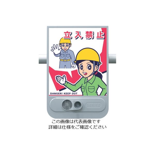 つくし工房 つくし 音声標識セリーズ 立入禁止 SR-51 1台 463-3431（直送品）