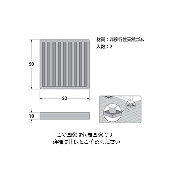 ハイロジック 非移行性防振ゴム50ミリ黒角 00057252-001 1セット（20個）（直送品）