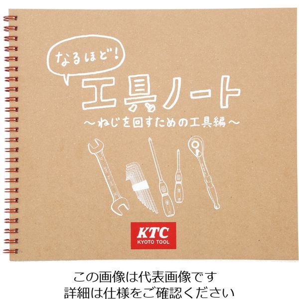 京都機械工具 YGー109 .なるほど!工具ノート YG-109 1冊（直送品）