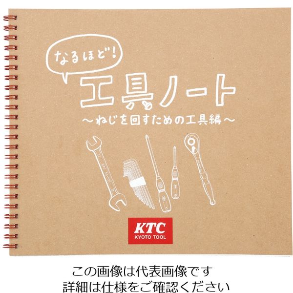 京都機械工具 YGー10910 .なるほど!工具ノート 10冊セット YG-10910 1組（直送品）