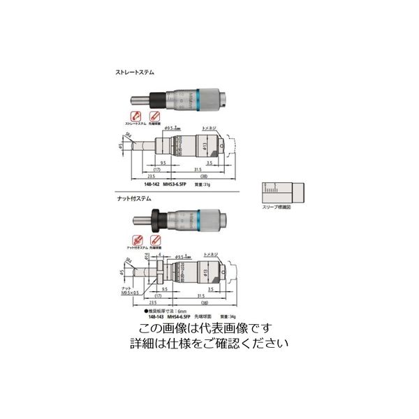 ミツトヨ（Mitutoyo） マイクロメータヘッドファインピッチ MHT4-5FP 148-245 1個（直送品）