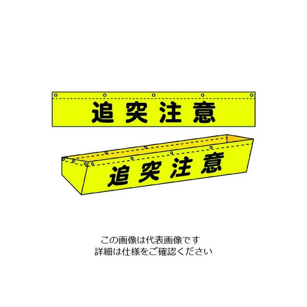 グリーンクロス ダンプトラック濁水落下防止カバー10t用 文字入り 1137-0801-10 1枚 764-8286（直送品）