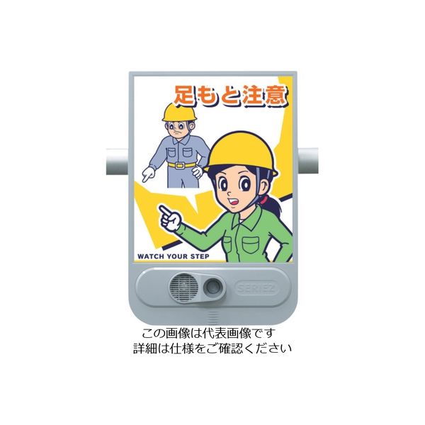つくし工房 つくし 音声標識セリーズ 足もと注意 SR-54 1台 463-3458（直送品）