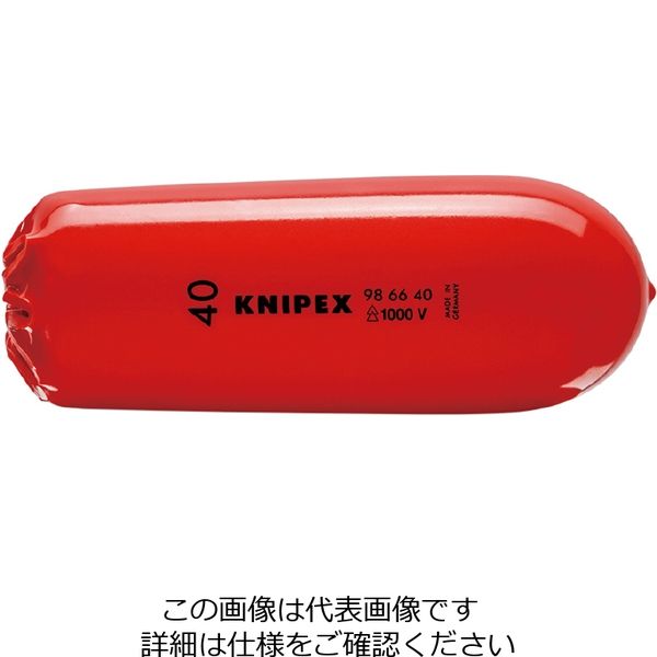 KNIPEX 9866ー40 絶縁スリップオンキャップ1000V 9866-40 1個（直送品）