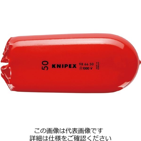 KNIPEX 9866ー50 絶縁スリップオンキャップ1000V 9866-50 1個（直送品）