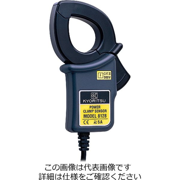 共立電気計器 負荷電流クランプセンサ 8128 1個 90090081280（直送品）