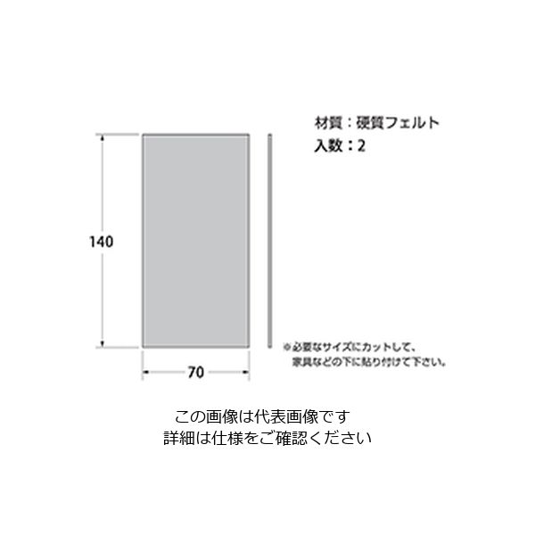 ハイロジック 硬質フェルト70×140×2ミリ黒 00057200-001 1セット（20個）（直送品）