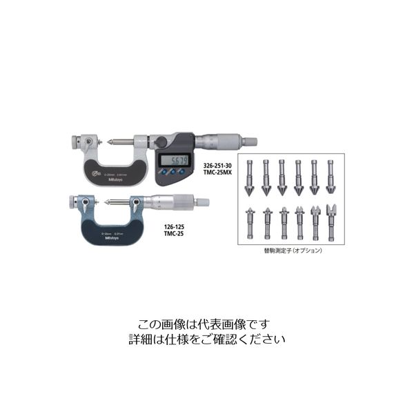 ミツトヨ（Mitutoyo） 替駒式ねじマイクロメータ TMC-200 126-132 1個