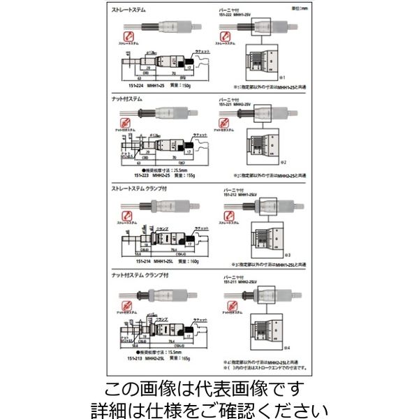 ミツトヨ マイクロメータヘッド(標準形) MHH2-25V 151-221 1個（直送品）