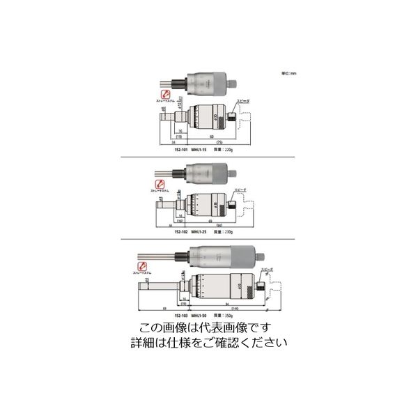 ミツトヨ（Mitutoyo） マイクロメータヘッド1mmピッチ MHL1-15 152-101 1個（直送品）