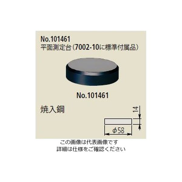ミツトヨ（Mitutoyo） ダイヤルゲージスタンド用アクセサリー 平面測定