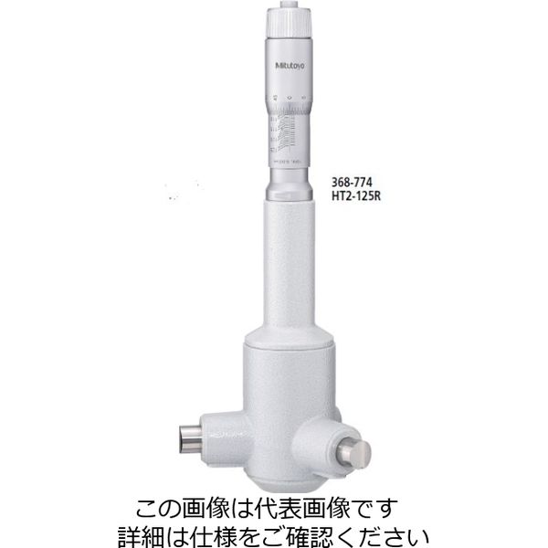 ミツトヨ（Mitutoyo） II形ホールテスト（三点式内側マイクロメータ） HT2-175R 368-776 1個（直送品） - アスクル