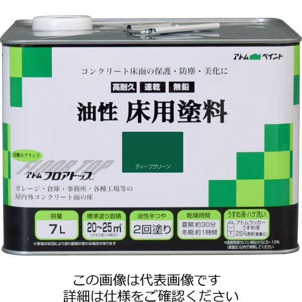 アトムサポート 油性床用塗料 7L ディープグリーン 4971544023212 1缶（直送品）