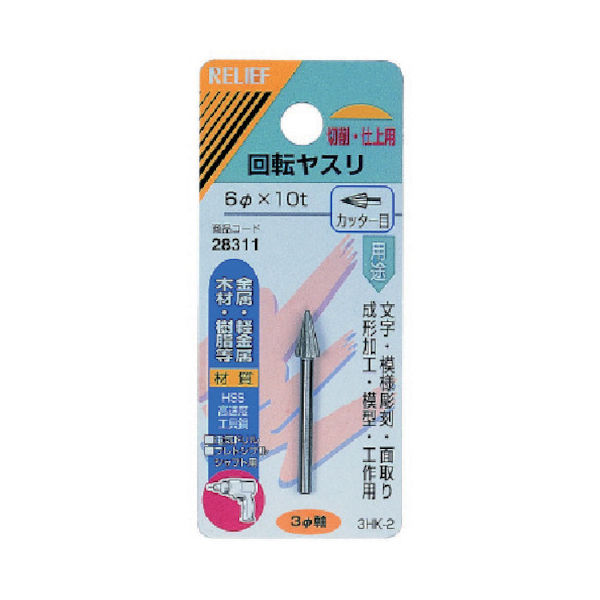 イチネンMTM RELIEF 3MM軸付回転ヤスリHSS カッター目