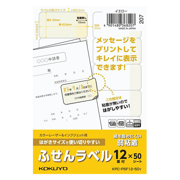 コクヨ はがきサイズで使い切りやすい（12面・イエロー）KPC-PSF12-50Y 1袋（50枚入）