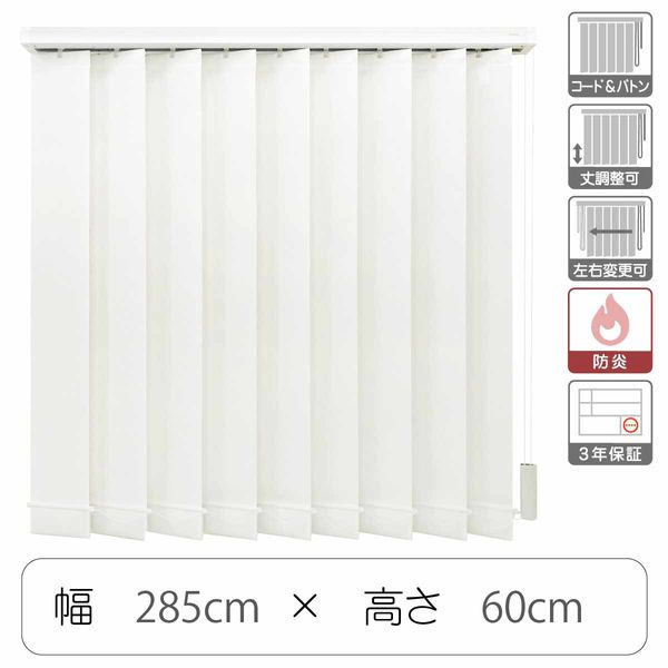 沸騰ブラドン TOSO 幅2850×高さ600mm 縦型ブラインド プロ仕様 【1cm単位】 その他