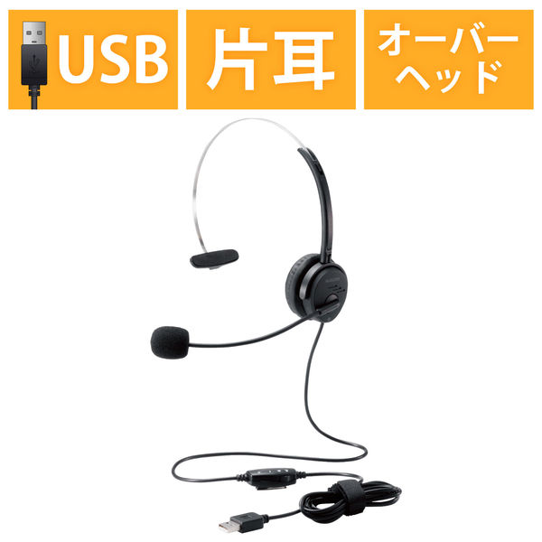 ヘッドセット 片耳 オーバーヘッド USB接続 ブラック HS-HP29UBK エレコム 1個