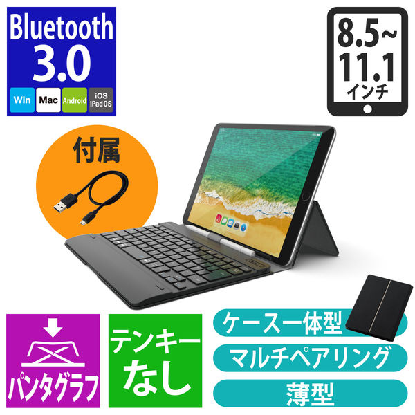 キーボード ワイヤレス Bluetooth ケース一体型 汎用 マルチペアリング