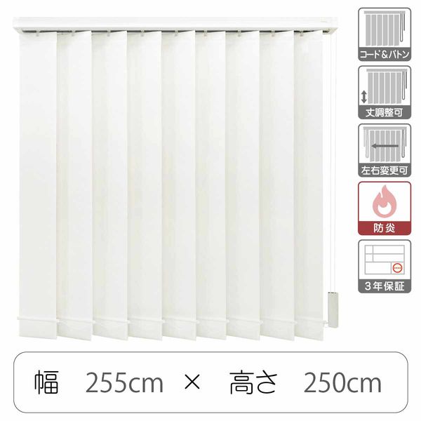 TOSO 【1cm単位】 プロ仕様 縦型ブラインド 幅2550×高さ2500mm