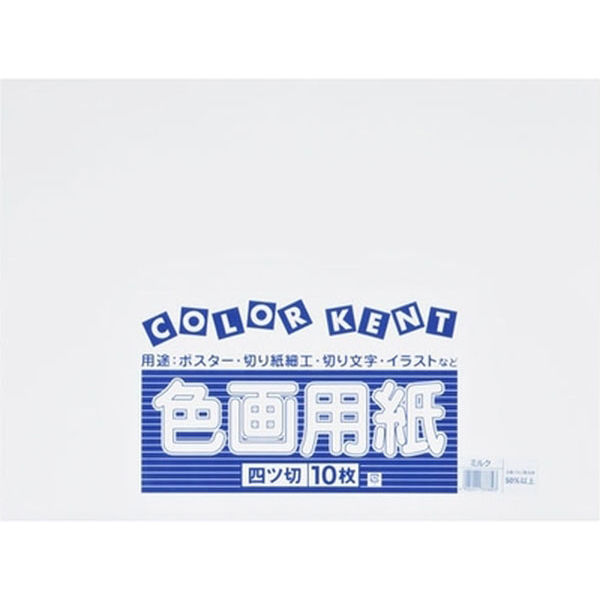 大王製紙 再生色画用紙 ４ツ切 10枚 ミルク A-50 1冊（直送品）