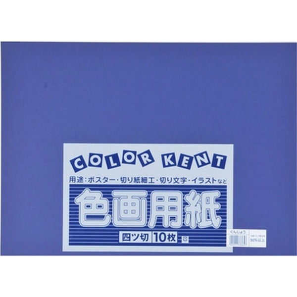 大王製紙 再生色画用紙 ４ツ切 10枚 ぐんじょう B-26 1冊（直送品）
