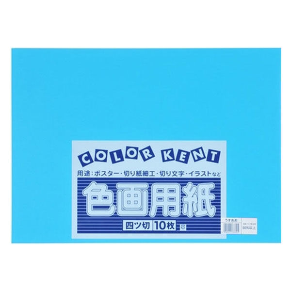 大王製紙 再生色画用紙 ４ツ切 10枚 うすあお B-33 1冊（直送品）