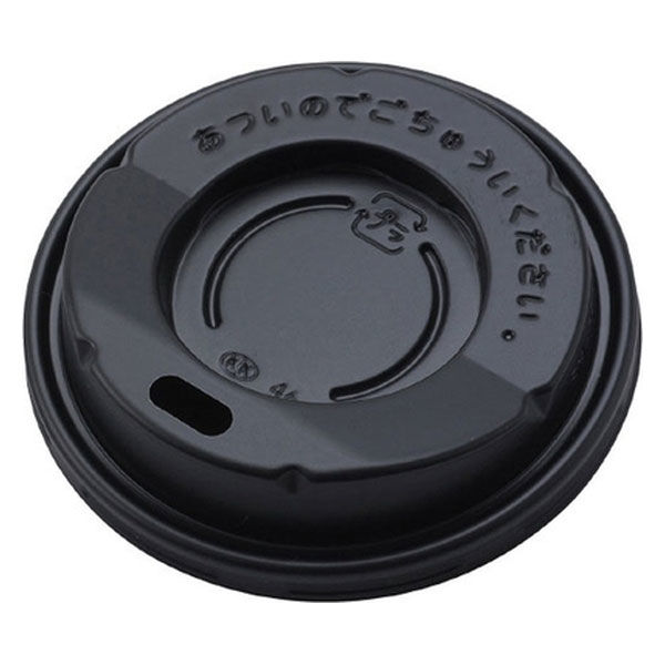 サンナップ 250mL用カップフタ黒 50個入 CR2550BK 1パック（直送品）