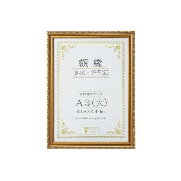 大仙 賞状額<金消> A3(大) 箱入 J045-C3400 10枚 1パック（直送品 