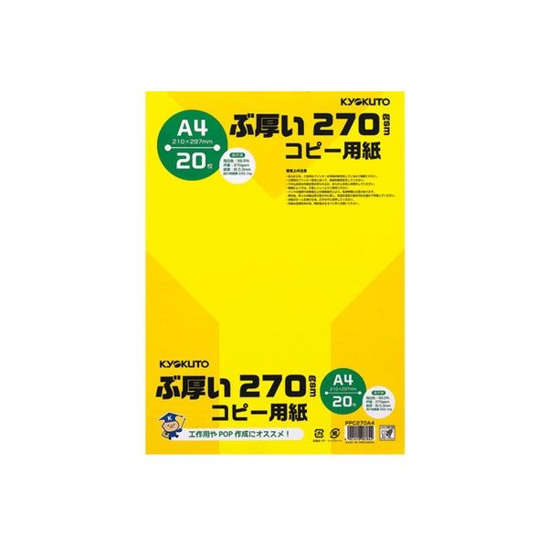 日本ノート ぶ厚いコピー用紙　PPC270A4*20冊 PPC270A4(20) 1箱（直送品）