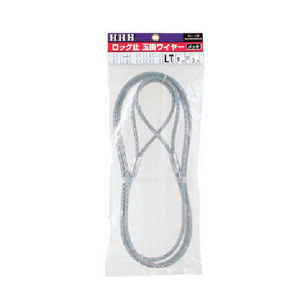 スリーエッチ HHH ロック止玉掛ワイヤー メッキ6mm×1.5m LT6MMX1.5M 1本 808-7079（直送品）