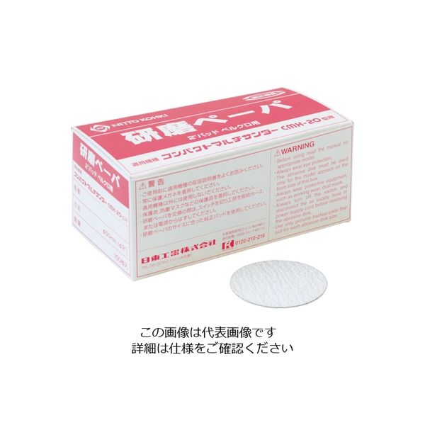 日東工器 日東 研磨ペーパ#180 2“(φ50)ベルクロ (100枚入り) 50983 NO.50983 1箱(100枚)（直送品）