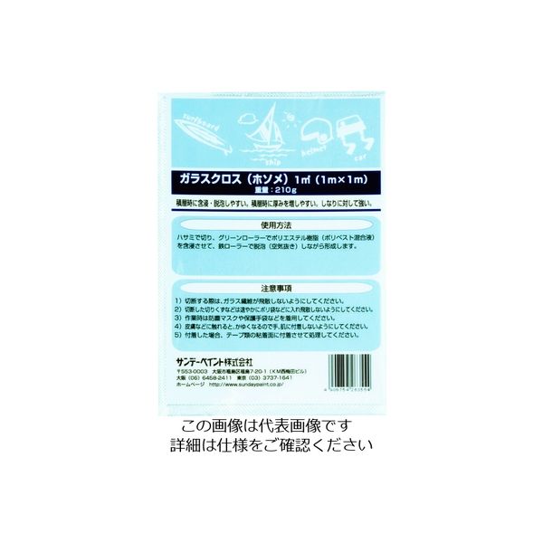 サンデーペイント ガラスクロスホソメ 1m×1m 263554 1個 818-6528（直送品）