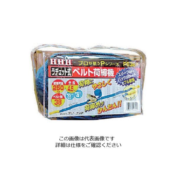 スリーエッチ HHH ベルト荷締機 38巾ベルト 先端ループ250kg PB38P 1個 808-7195（直送品）