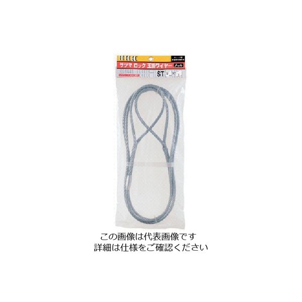 スリーエッチ HHH サツマロック玉掛ワイヤー メッキ12mm×6m ST12MMX6M 1本 808-7283（直送品）