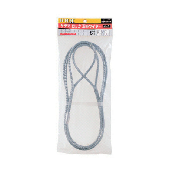 スリーエッチ HHH サツマロック玉掛ワイヤー メッキ9mm×1.5m ST9MMX1.5M 1本 808-7292（直送品）