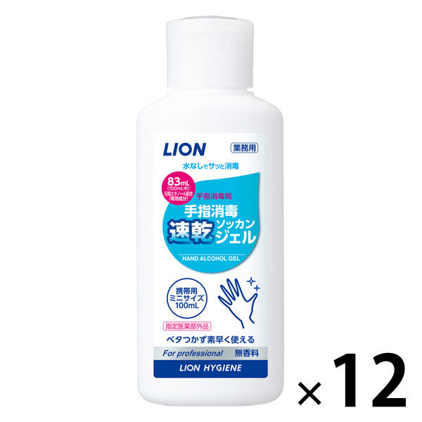 業務用ライオン手指消毒速乾ジェル 消毒剤 アルコール消毒剤 携帯用