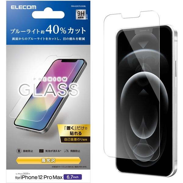 iPhone12 Pro Max ガラスフィルム 硬度9H 0.33mm ブルーライトカット