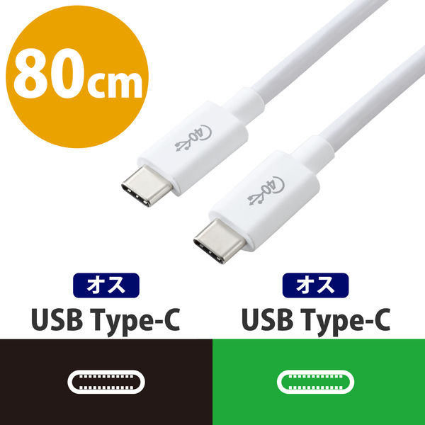 Type-Cケーブル USB C-C PD対応 100W USB4 80cm 白 USB4-CC5P08WH エレコム 1本（直送品）