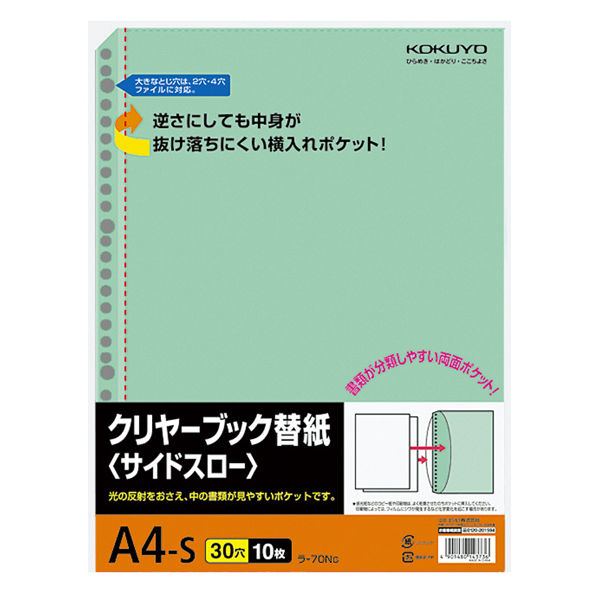 コクヨ クリヤーブック替紙（サイドスロー） A4縦 30穴 ラ-70NG 1セット（50枚：10枚入×5パック）