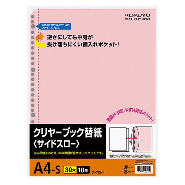 コクヨ クリヤーブック替紙（サイドスロー） A4縦 30穴 ラ-70NP 1セット（50枚：10枚入×5パック）