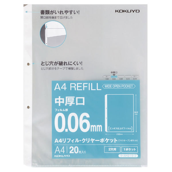 コクヨ A4リフィル<ワイドオープンポケット> (2穴・中厚口)20枚 ラ-AH216-2 1セット(100枚:20枚×5パック)