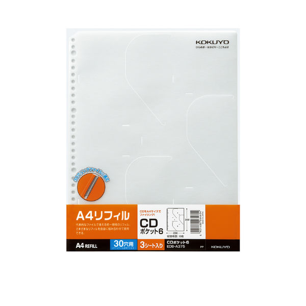 コクヨ CD/DVDポケット A4リフィル縦 30穴 6枚 EDB-A375 1セット（3枚 ...